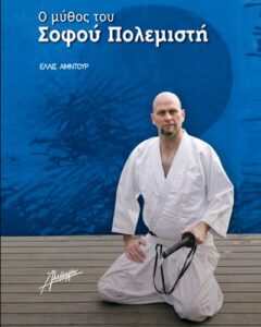 cover of Dueling with O-sensei (Greek edition)